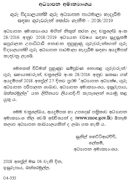 Selection of Teachers to follow Teacher Educational Courses Conducted in Teachersâ€™ Training Colleges  2018/2019 - Ministry of Education